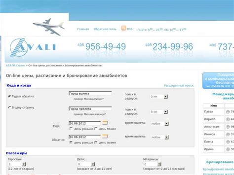  Как проверить бронь через сайт авиакомпании 