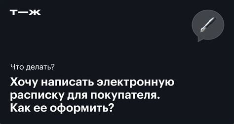  Как сделать электронную расписку: 5 шагов и советы 