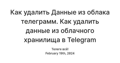  Как удалить файлы из облака Telegram 