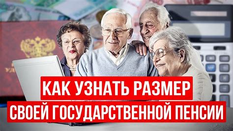  Как узнать свой размер пенсионных отчислений: