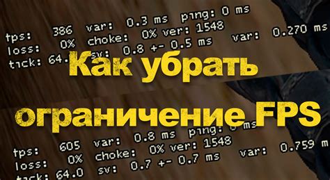  Как установить ограничение FPS в настройках игры 