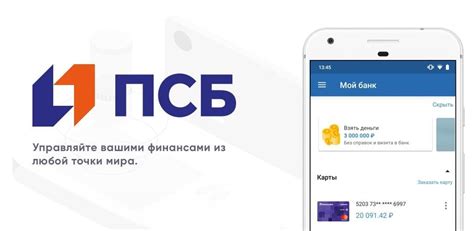  Как установить приложение ПСБ Банк на iPhone 