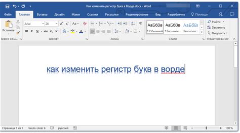  Как установить язык перевода в верхний регистр в Microsoft Word 