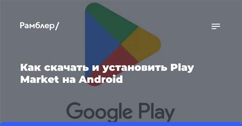  Как установить Play Market на Android Samsung 