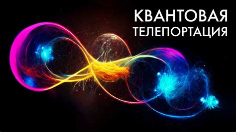  Квантовые эффекты и информационная передача
