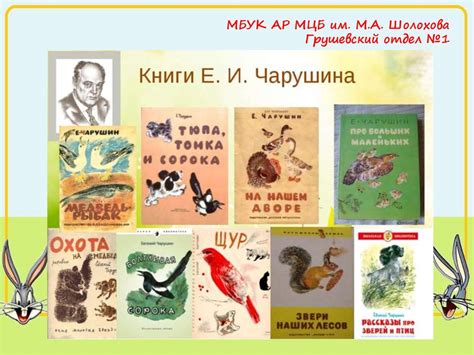  Книги Чарушина 