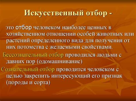  Коммерческие интересы искусственного отбора 