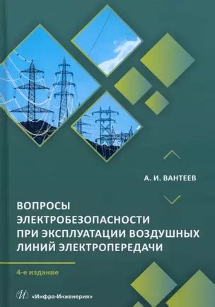  Контрольные мероприятия при эксплуатации соединений на линиях электропередачи 