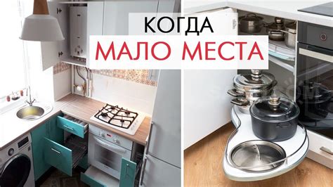  Максимальное использование пространства в маленькой кухне 