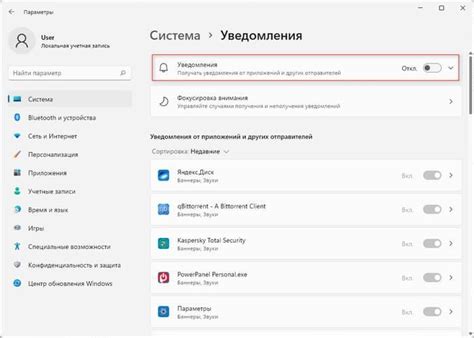  Метод: Отключение уведомлений от Chrome 