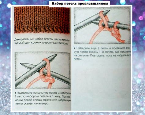  Начало работы: создание петель и первый ряд 