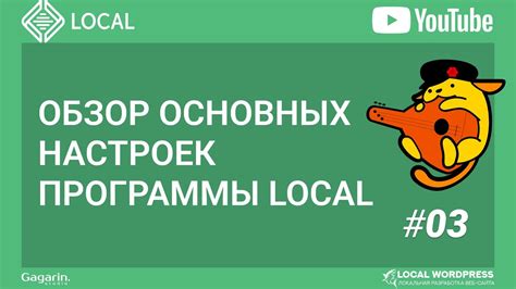  Обзор основных настроек 