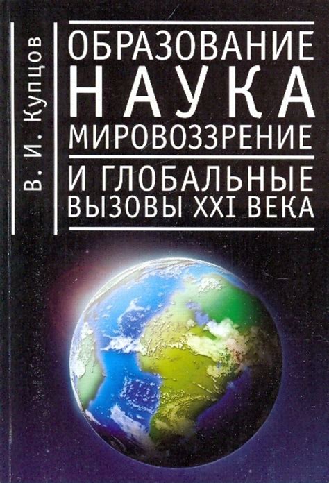  Образование и наука: глобальные перспективы 