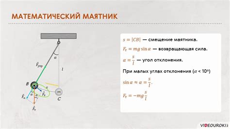  Описание процесса установки и настройки колебательного механизма маятника 