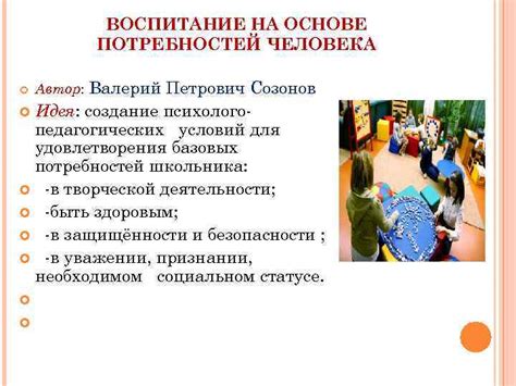  Определение концепции воспитания 