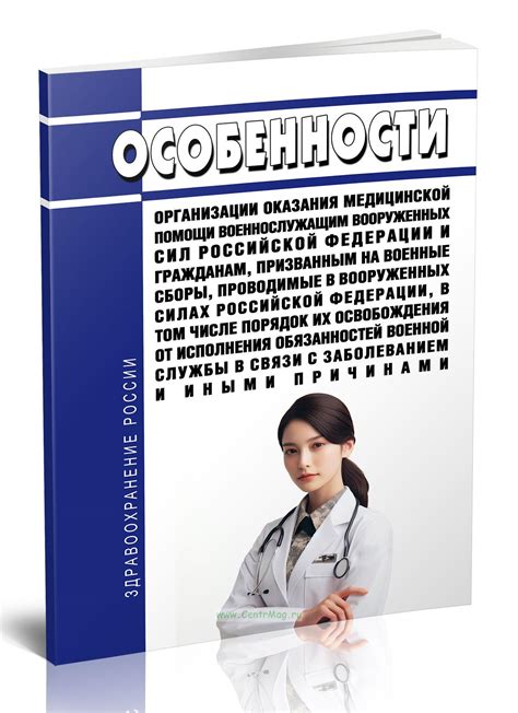  Особенности организации медицинской помощи вдали от города 