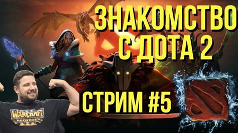  Плюсы и минусы русской озвучки в игре Dota 2 