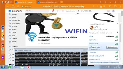  Подбор пароля Wi-Fi с использованием словарей 