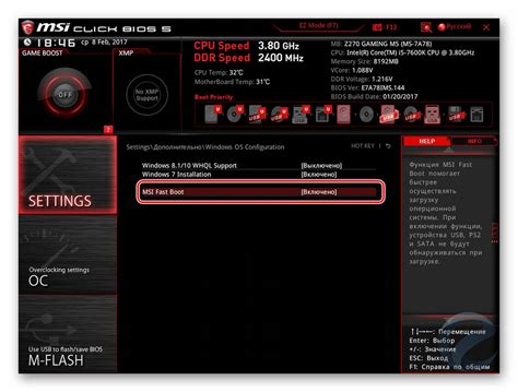  Подготовка к входу в Биос на Msi Fast Boot 