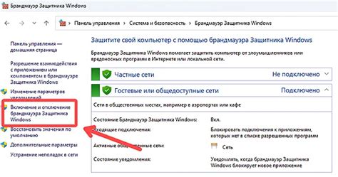  Подготовка к отключению брандмауэра Dr.Web 