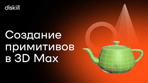  Подготовка к созданию 3D-модели 