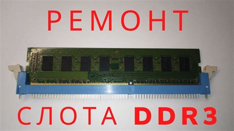  Подготовка к установке оперативной памяти DDR3 в 4 слота 