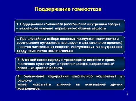  Поддержание гомеостаза при активном росте 