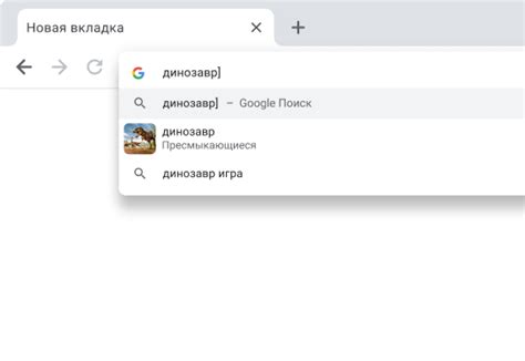  Поиск Google Chrome 