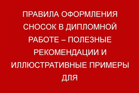  Полезные советы для использования сносок в коде 