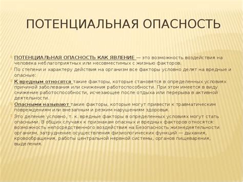  Полезный продукт или потенциальная опасность? 