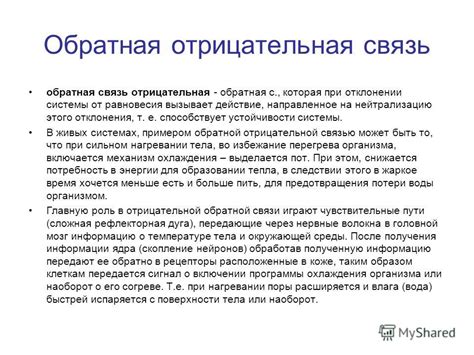  Положительная обратная связь с подкреплением результата 