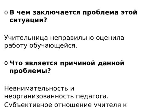  Понимание ситуации: в чем заключается проблема 