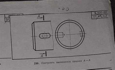  Построение вынесенного сечения 