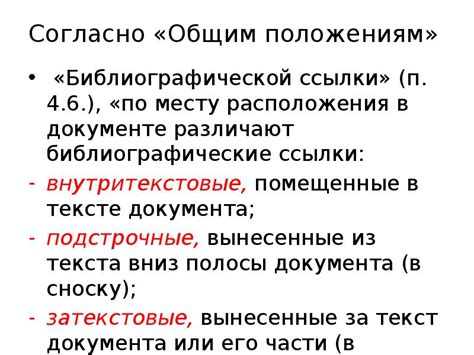  Правила написания библиографической ссылки по ГОСТ 