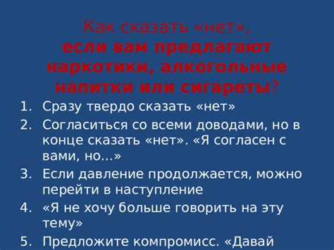  Предложите альтернативу или компромисс 