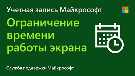  Преимущества использования ограничения времени экрана 