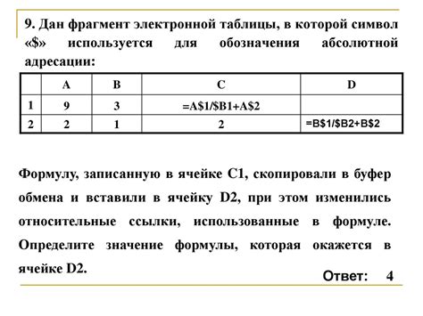  Применение абсолютной адресации в сложных формулах 