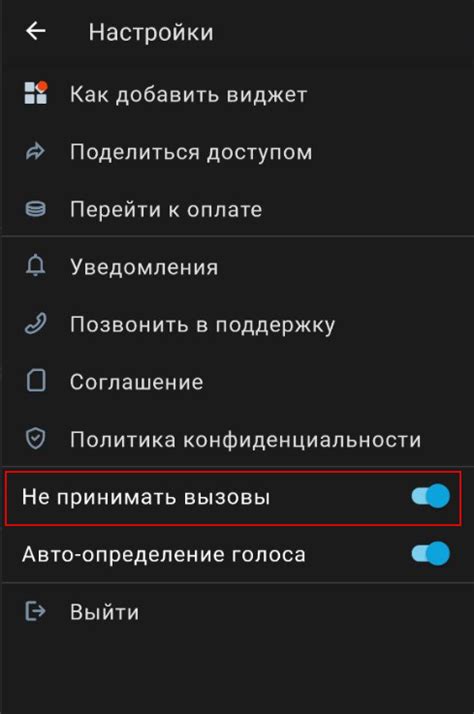  Применение фильтров для блокировки нежелательных вызовов 