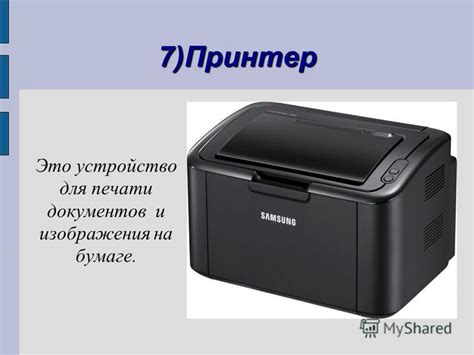  Принтер компьютера: устройство для печати документов 