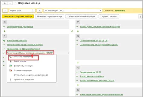  Проведение операции амортизации