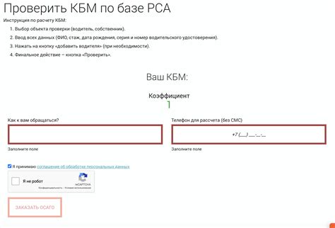  Проверка изменения КБМ в базе РСА 