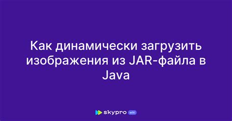  Проверка созданного jar файла 