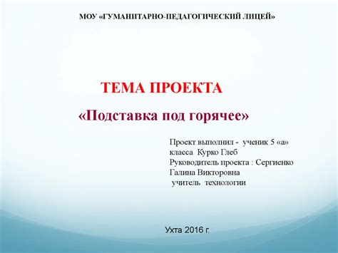  Проект по технологии: возможные связи 