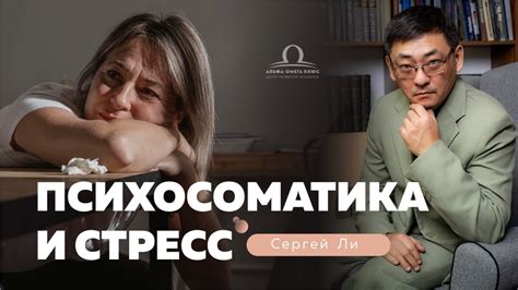  Психосоматика: нервное напряжение вызывает зуд и дискомфорт 