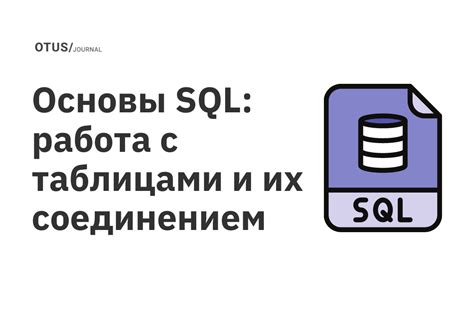  Работа с видами в SQL: их применение и основные типы