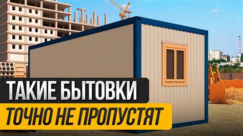  Размещение бытовки на площадке 