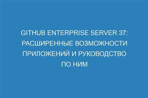  Расширенные возможности и стратегии переадресации хранилища 