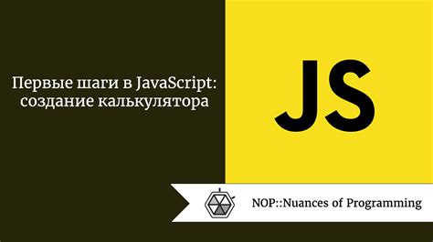  Реализация функционала калькулятора с помощью JavaScript 