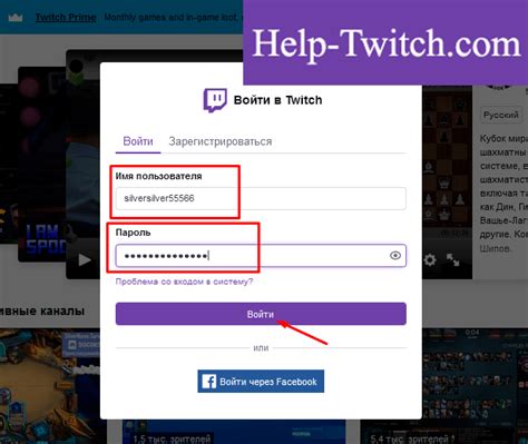 Регистрация и вход в аккаунт на Твич 