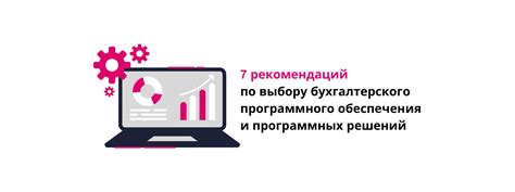  Рекомендации по выбору программного обеспечения 